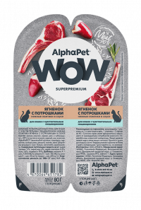 AlphaPet WOW Superpremium д/кошек с Чувст. пищеварением Ягненок с потрошками, 80гр.